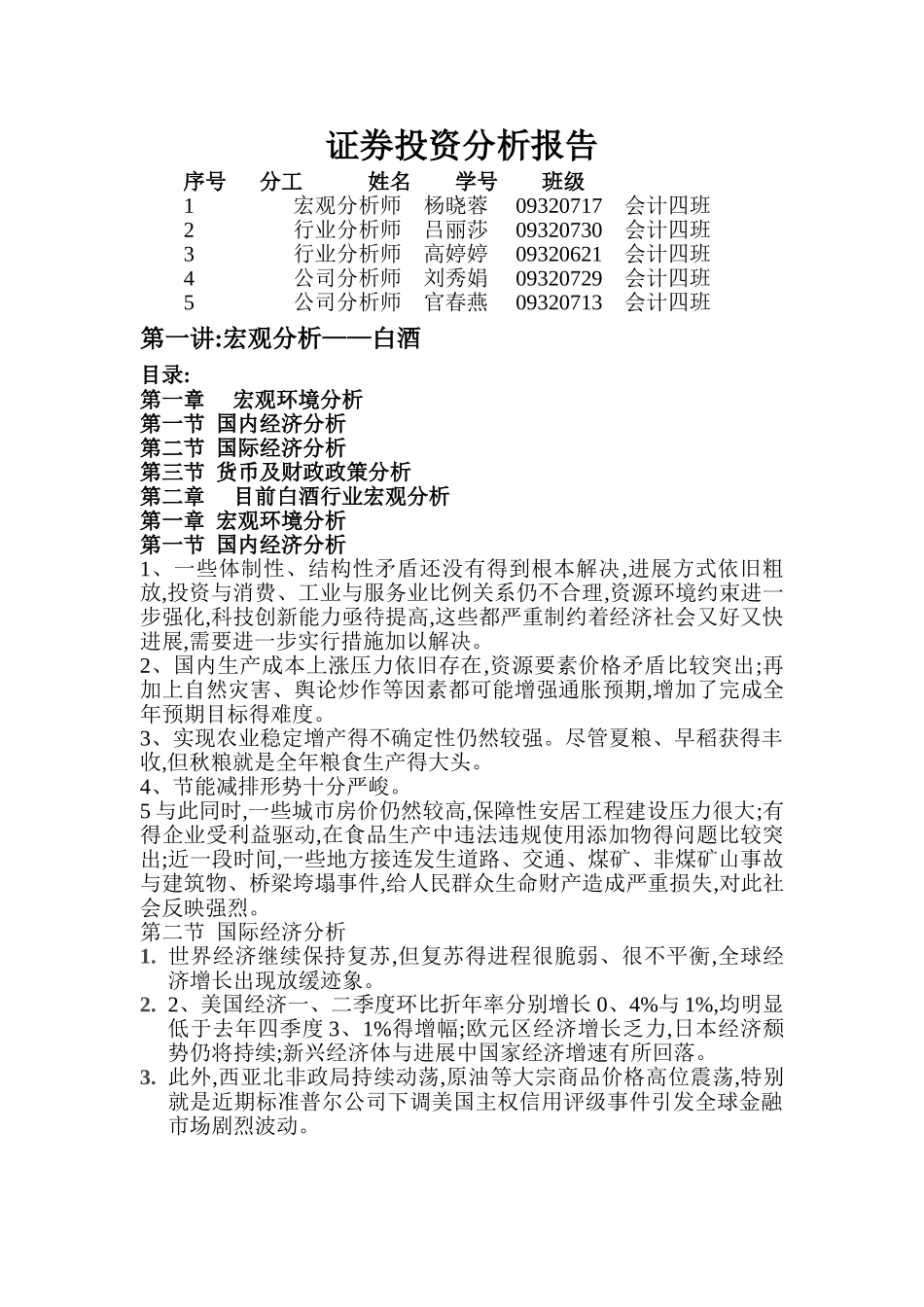 证券投资分析报告_第1页