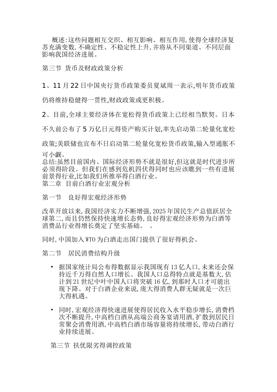 证券投资分析报告_第2页