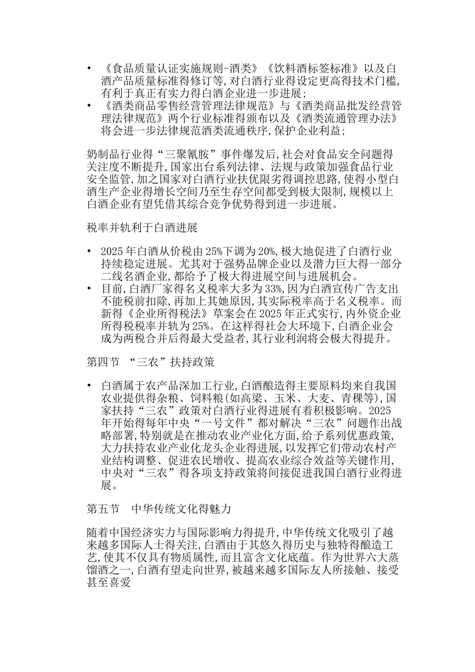 证券投资分析报告_第3页