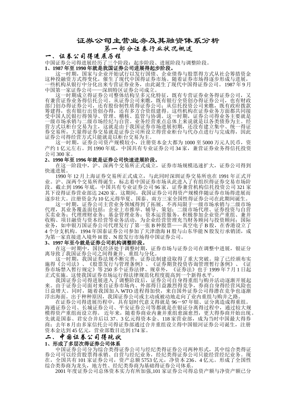 证券公司主营业务及其融资体系分析_第1页