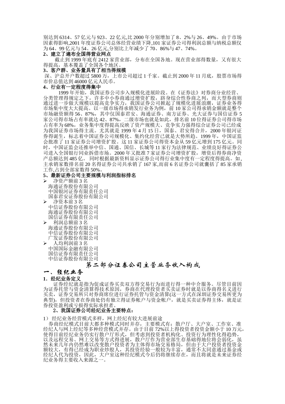 证券公司主营业务及其融资体系分析_第2页