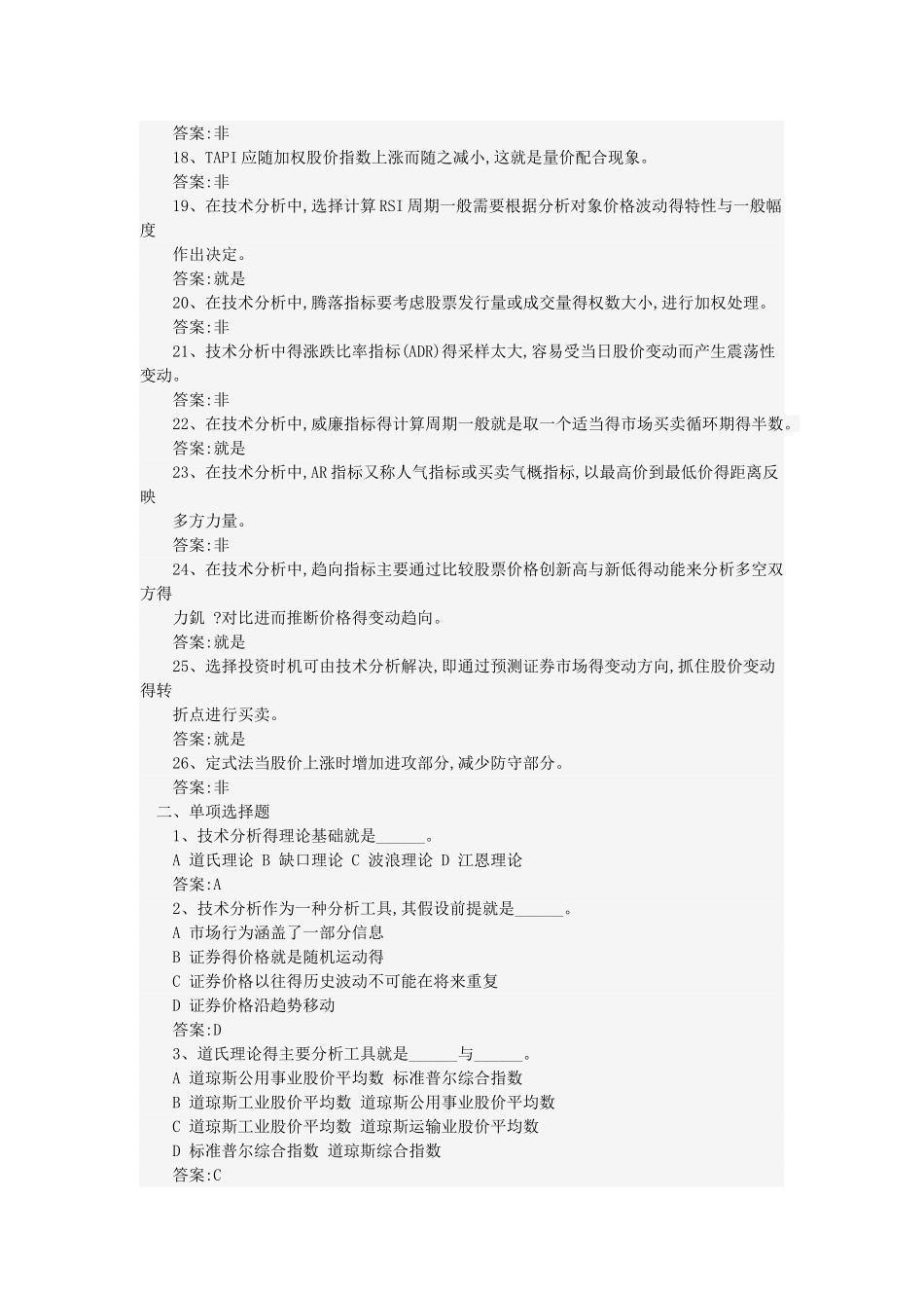 证券投资习题_第2页