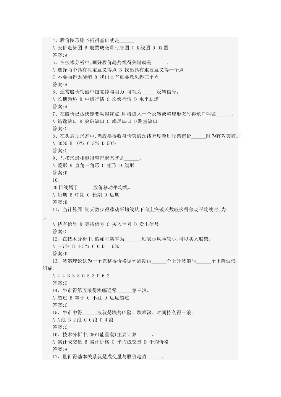 证券投资习题_第3页