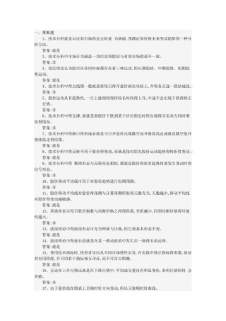 证券投资习题