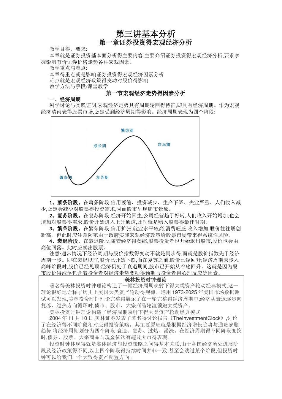 证券投资学-第三讲 证券投资基本分析_第1页