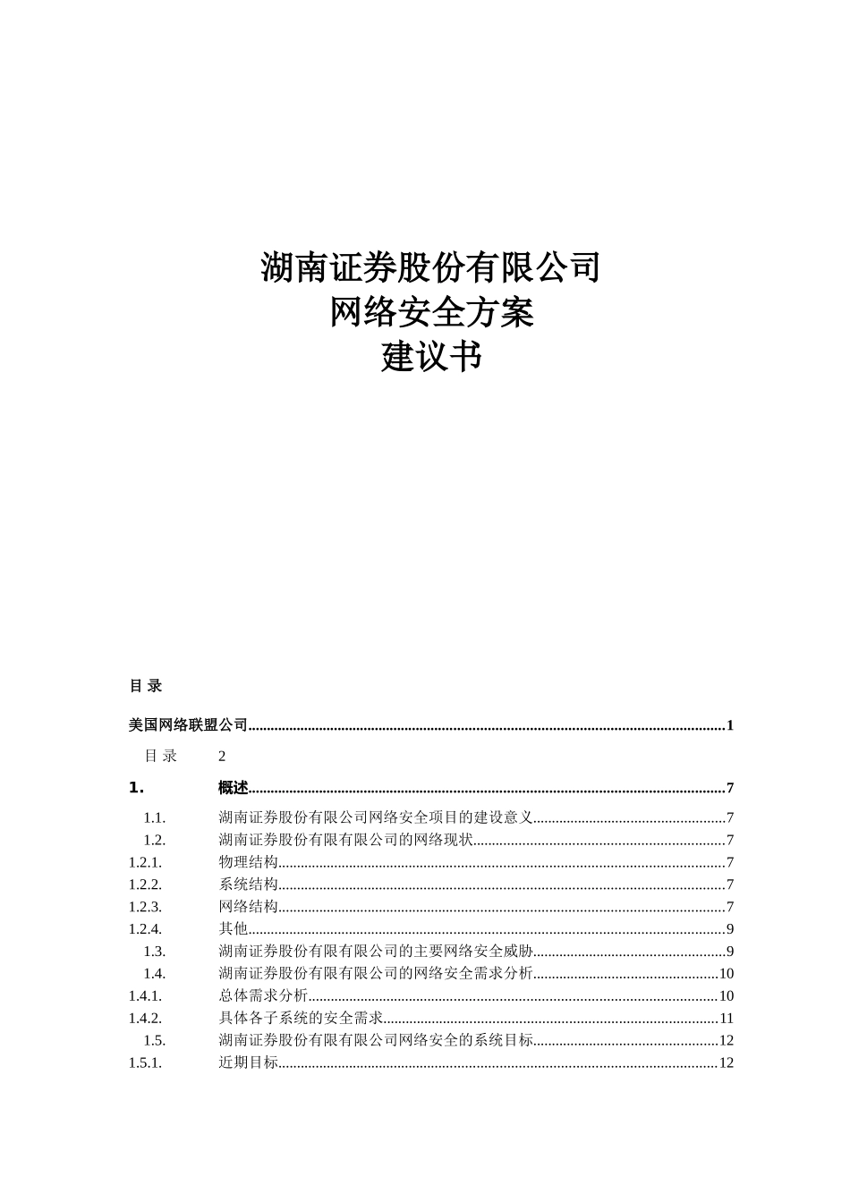 证券公司网络安全方案文本建_第2页