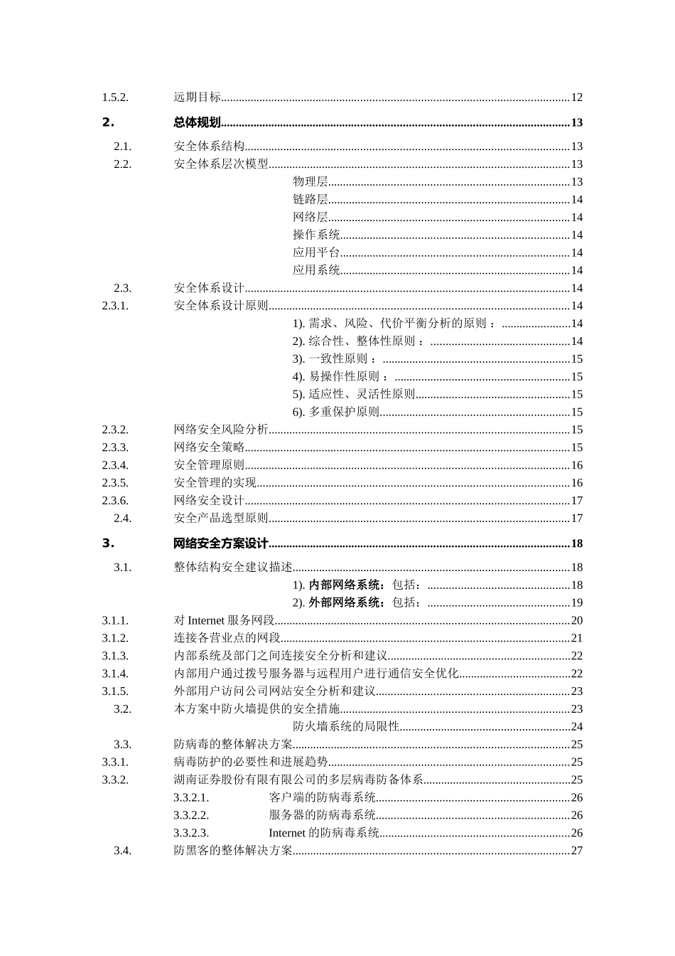 证券公司网络安全方案文本建_第3页