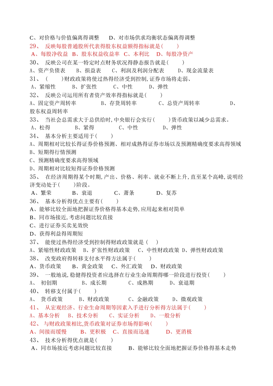 证券投资学-证券投资学习题集_第3页