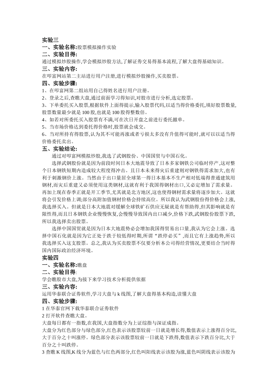 证券投资实验报告_第2页