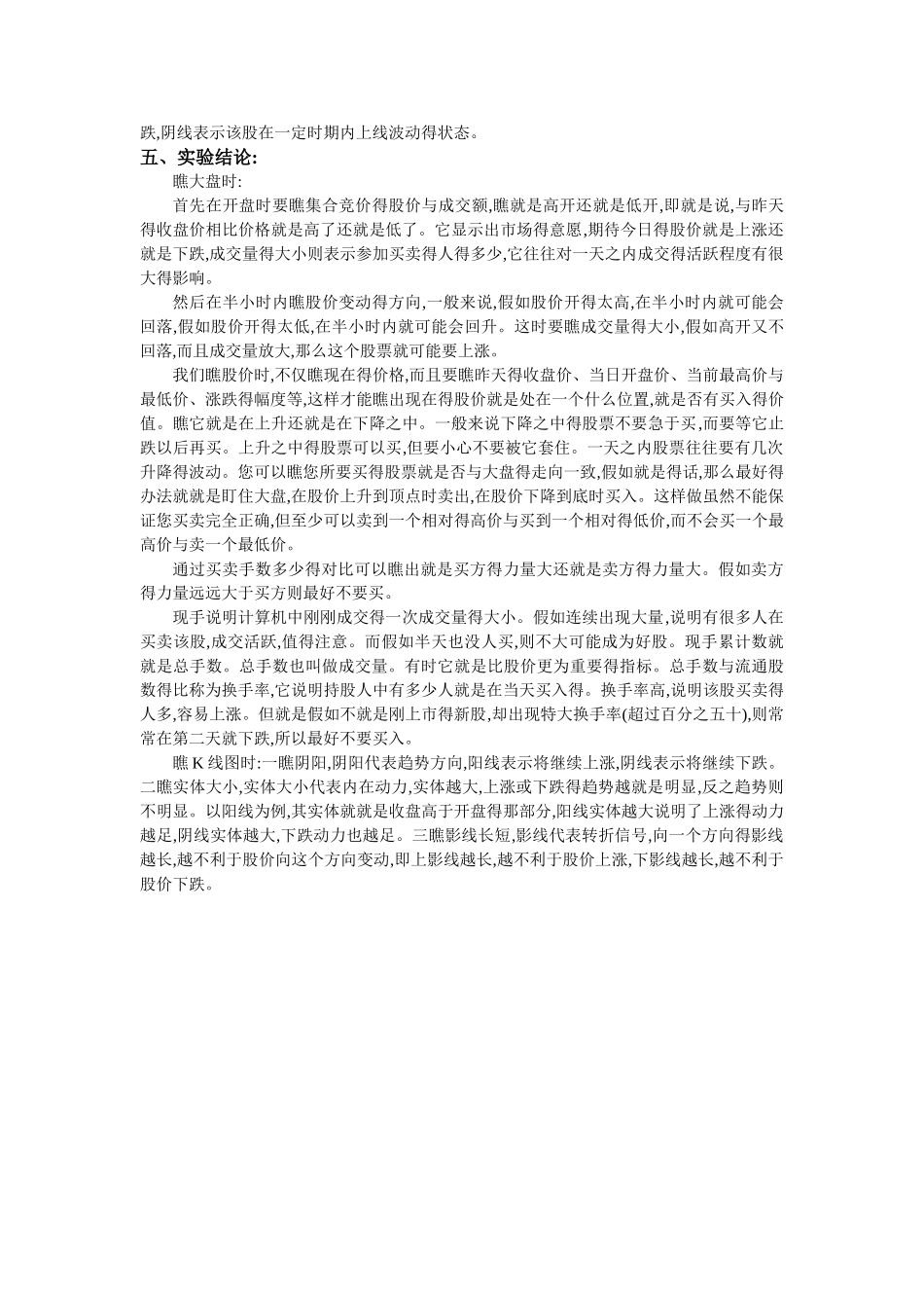 证券投资实验报告_第3页