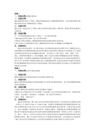 证券投资实验报告