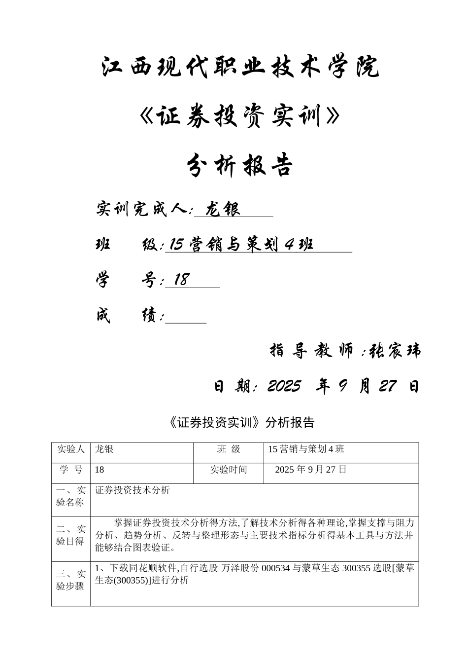 证券投资实训报告_第1页