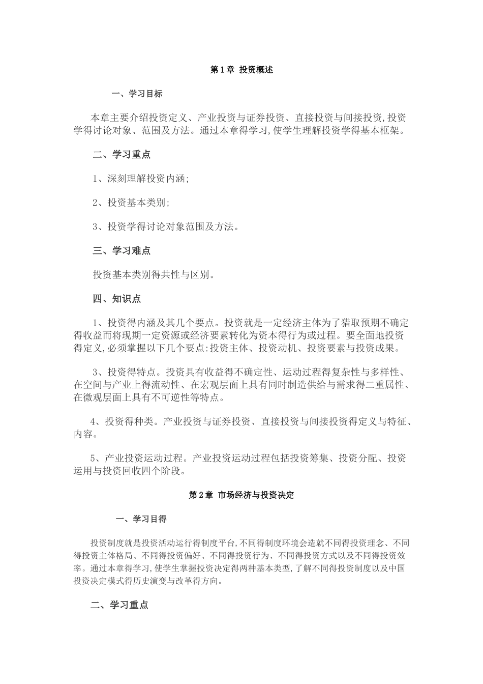 证券投资教案_第1页