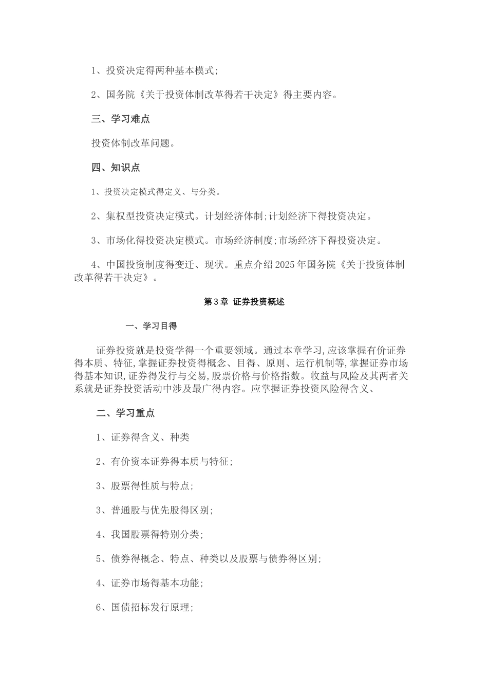 证券投资教案_第2页