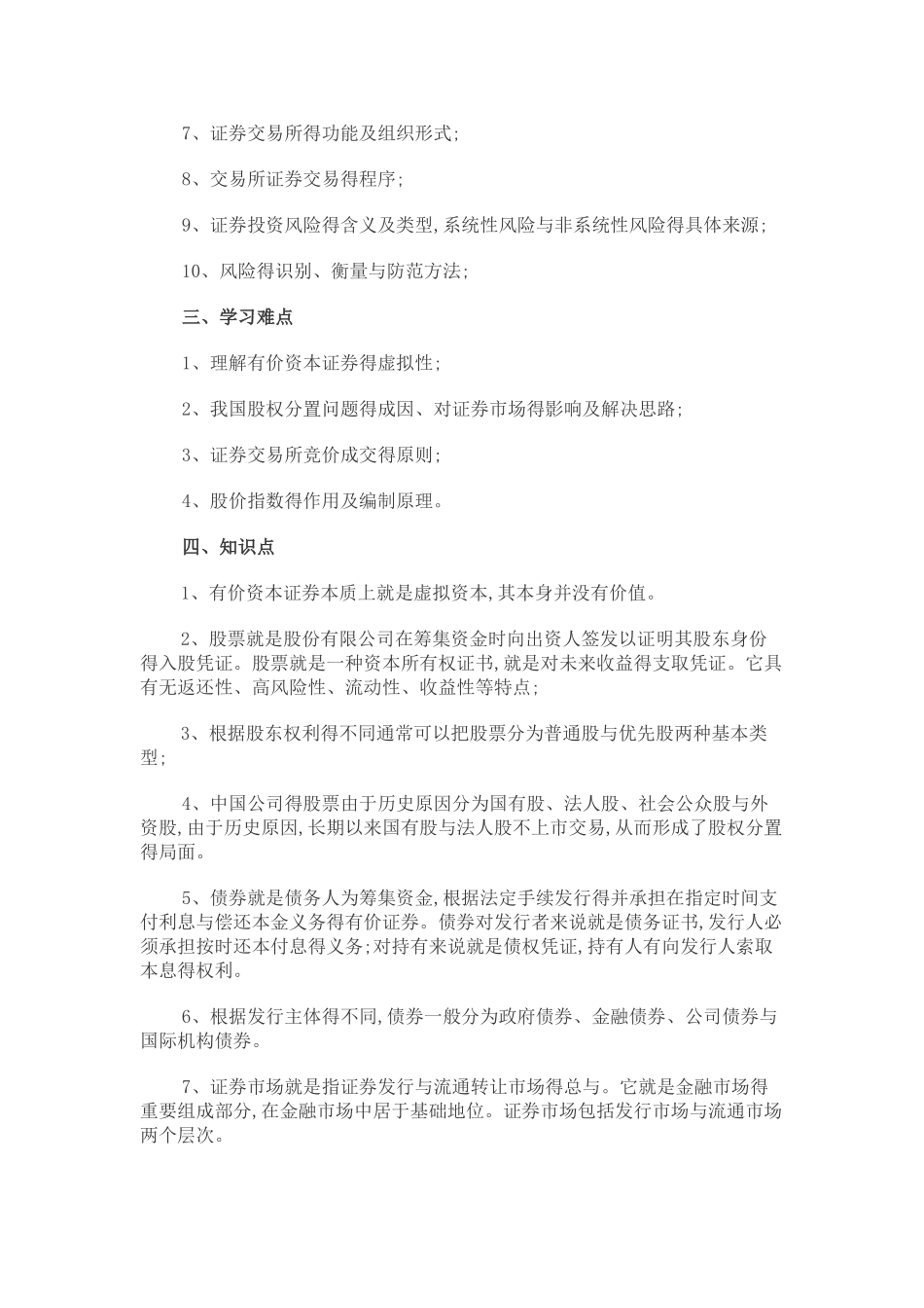 证券投资教案_第3页