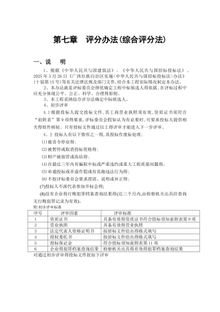 评分办法综合评分法
