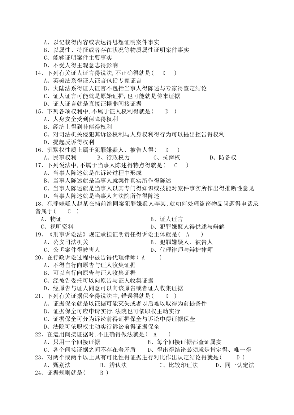 证据法学试题及答案_第2页