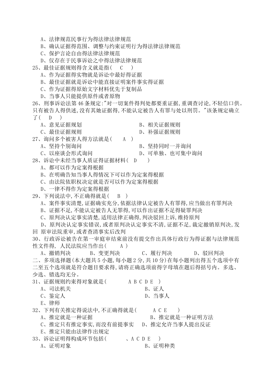 证据法学试题及答案_第3页