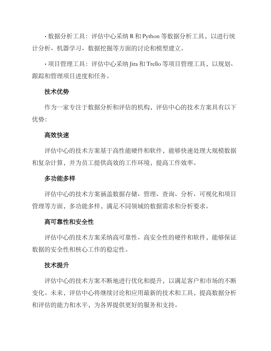评估中心技术方案_第2页