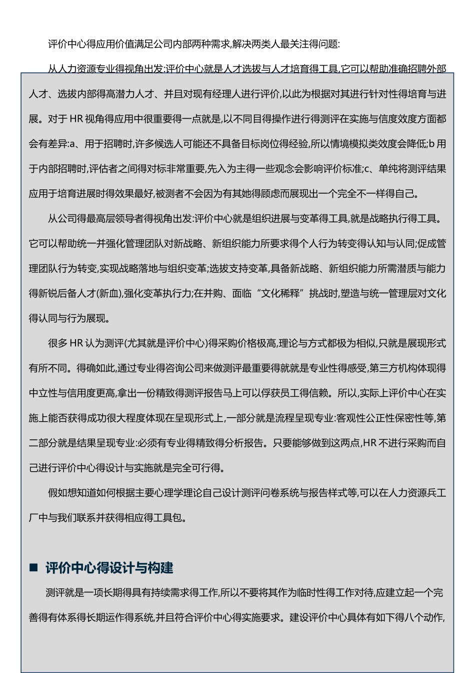 评价中心的设计与实施_第2页