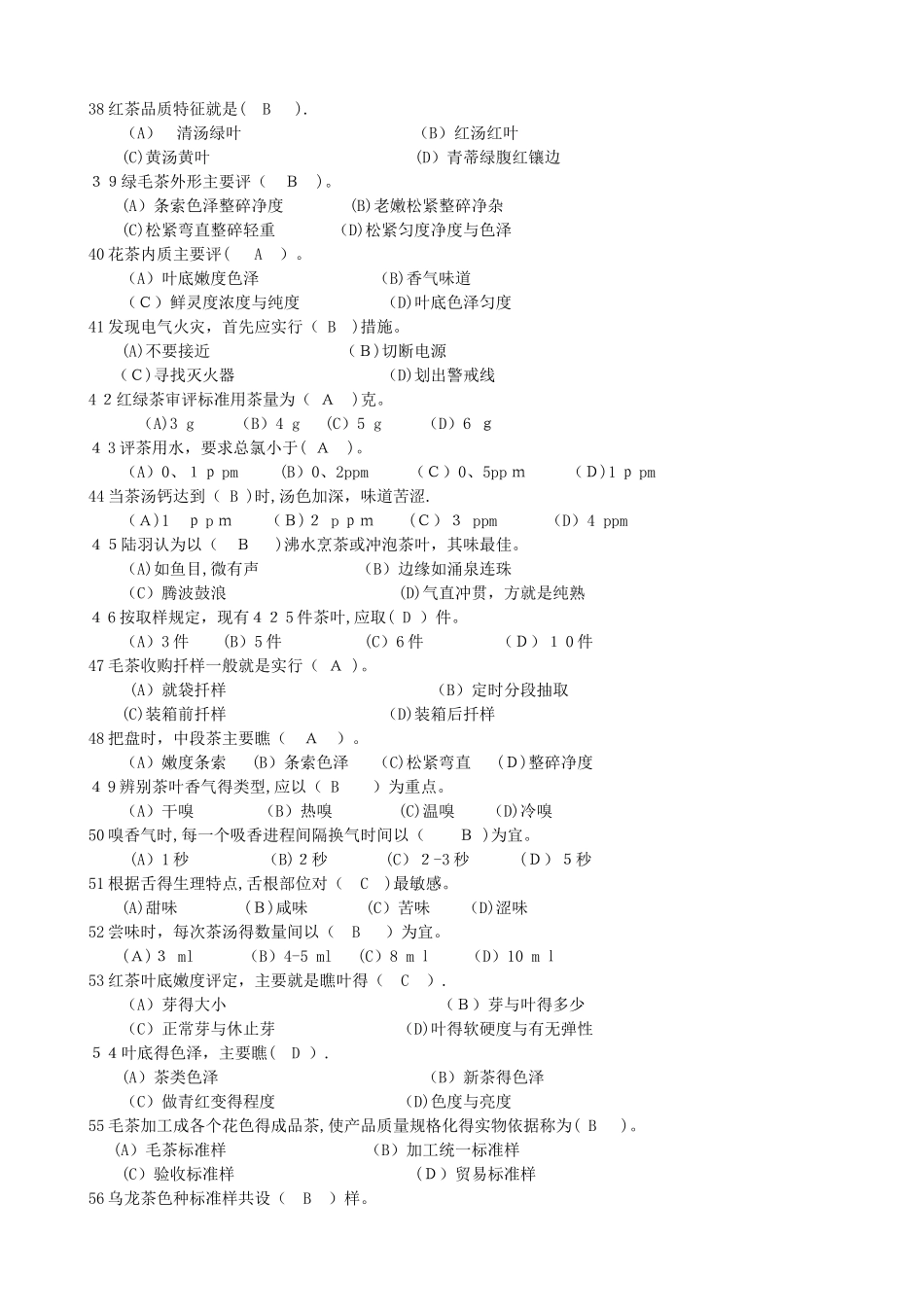 评茶员理论初级_第3页