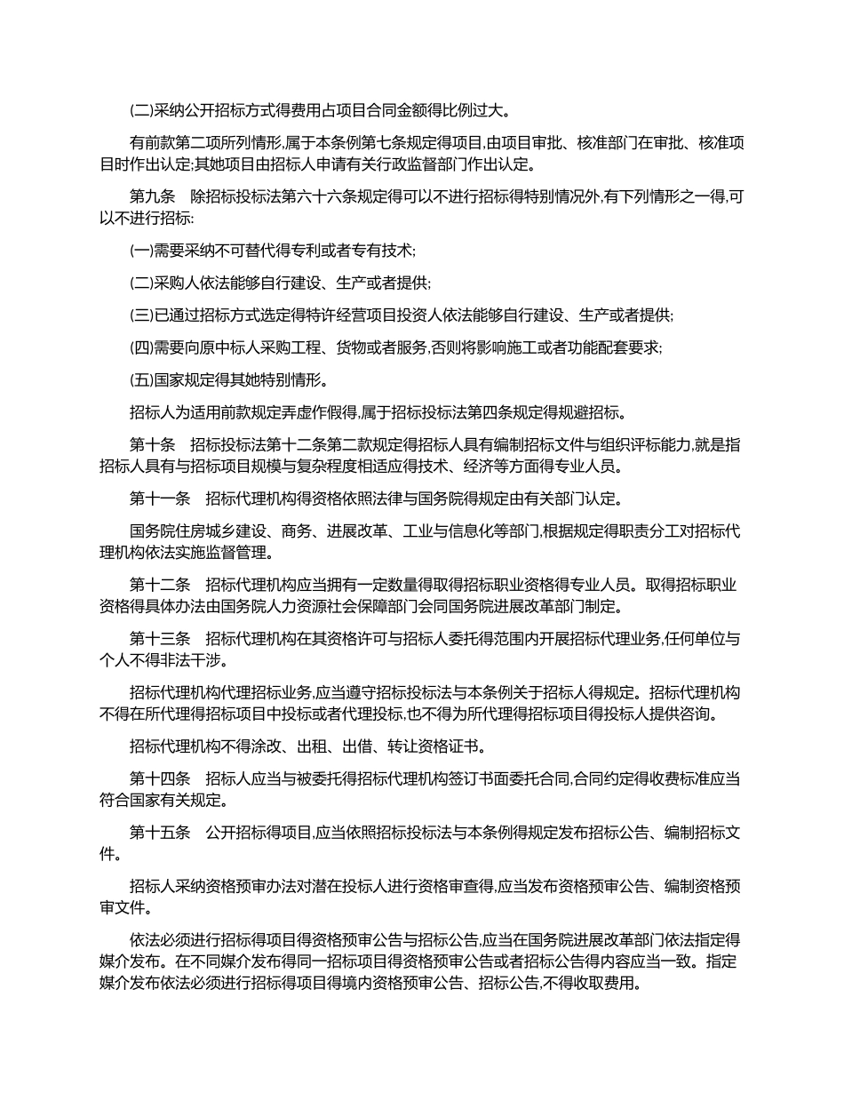 评标办法细则_第2页