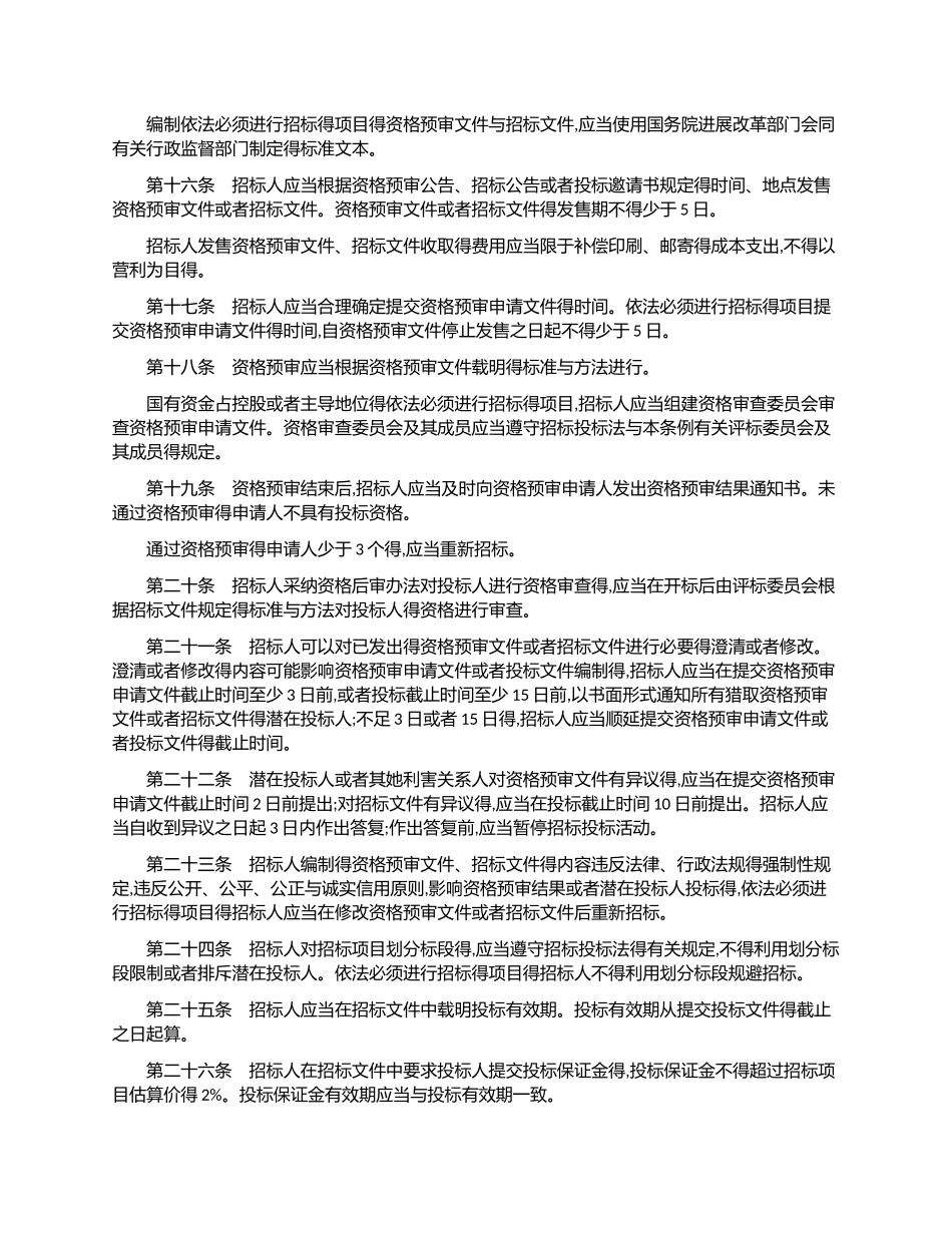 评标办法细则_第3页