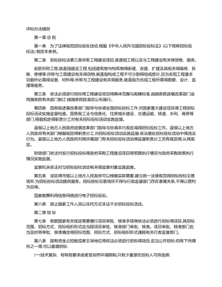 评标办法细则