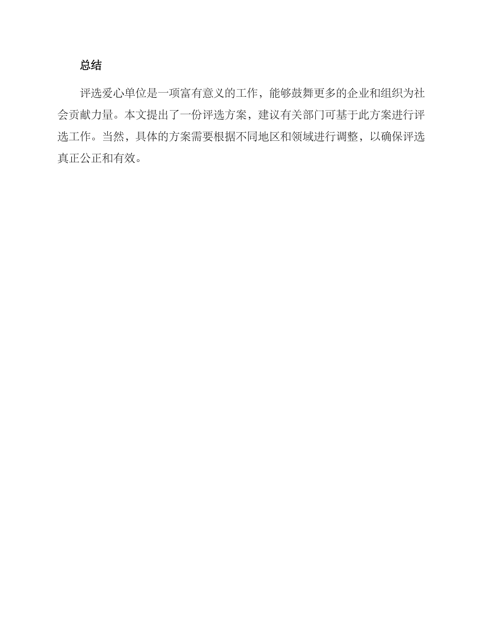 评选爱心单位方案_第3页