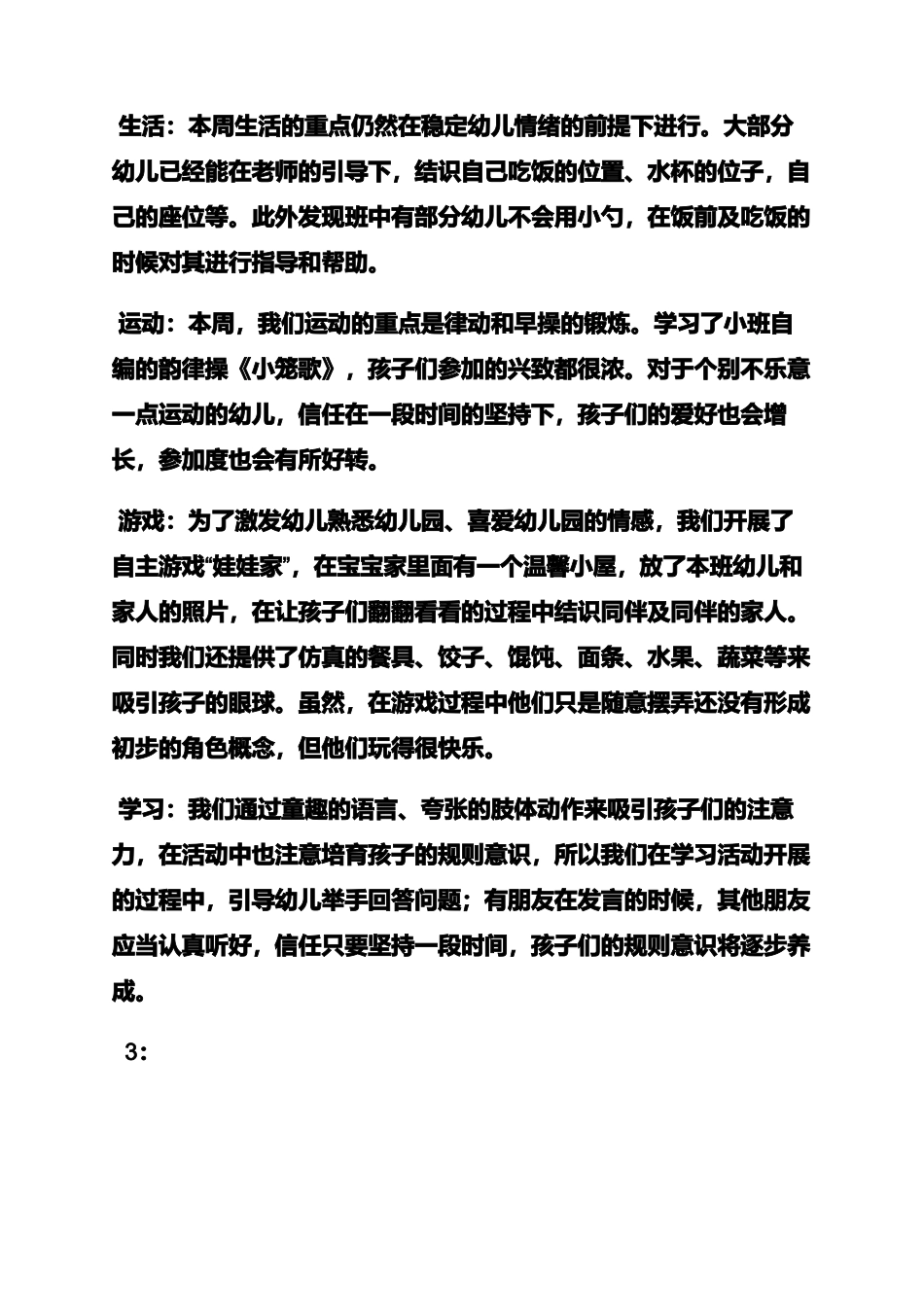 评语大全之小班每周反馈评语_第2页