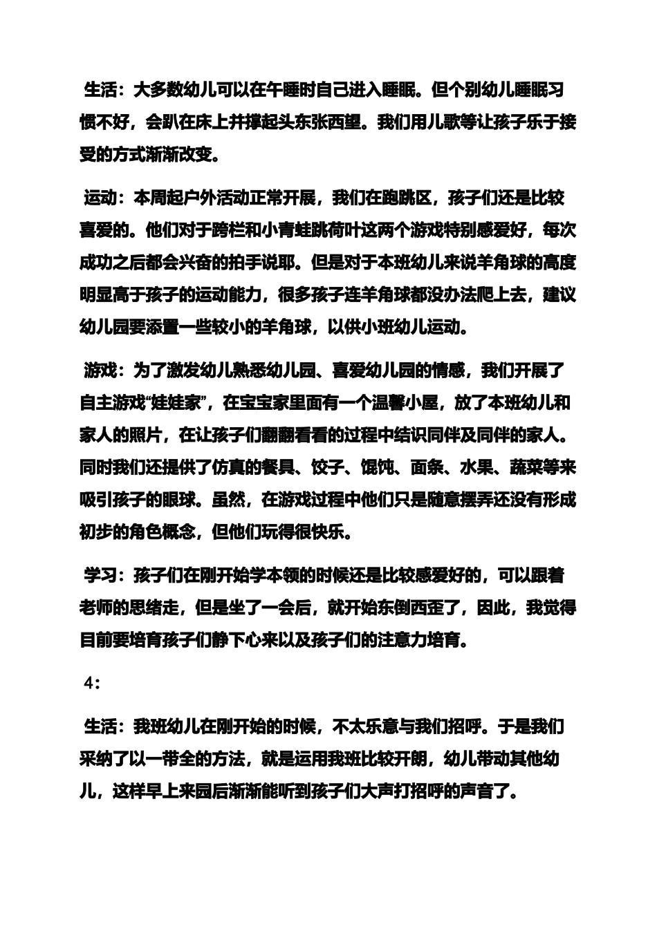 评语大全之小班每周反馈评语_第3页