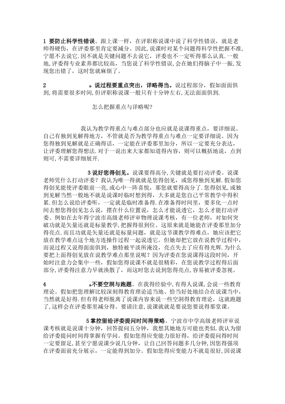评职称要说课注意事项_第2页
