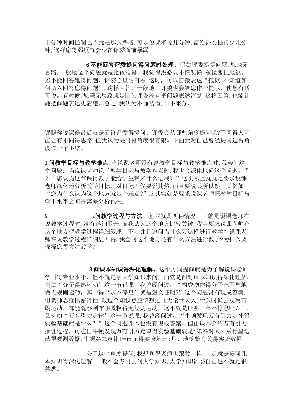 评职称要说课注意事项_第3页