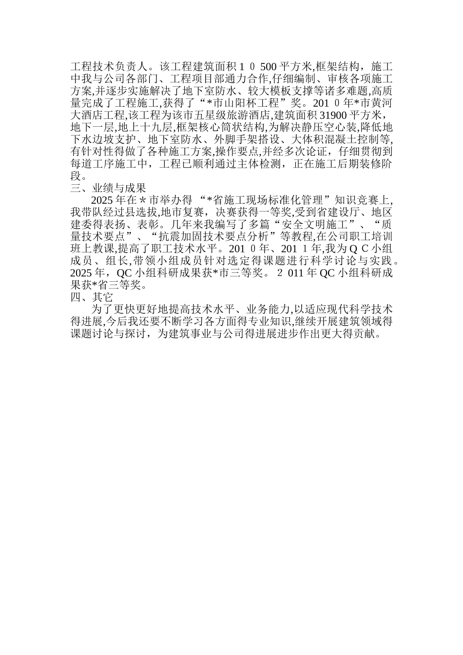 评审中级职称个人业务自传_第2页