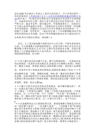 评分员谈注意事项