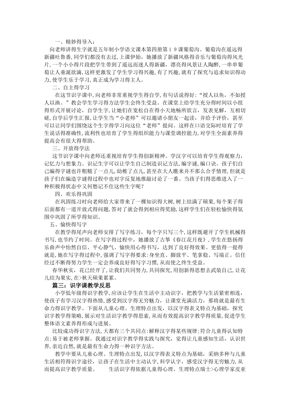 识字课教学反思_第2页