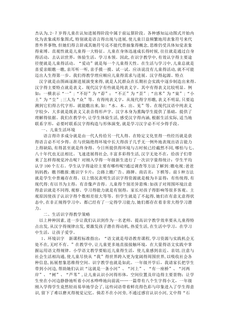 识字课教学反思_第3页