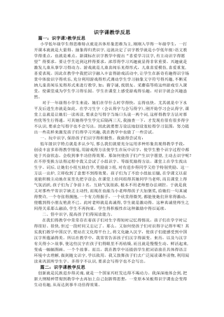 识字课教学反思
