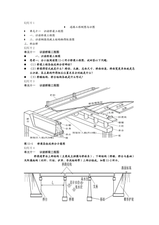 识读桥梁工程图