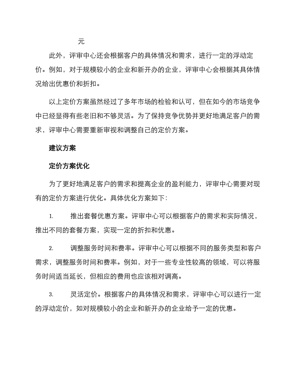 评审中心定价方案_第2页