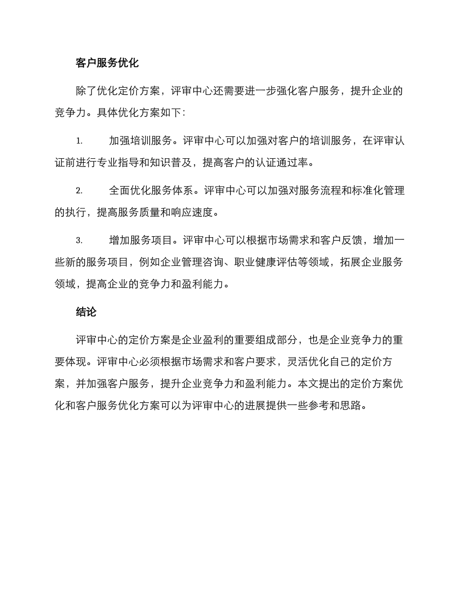 评审中心定价方案_第3页