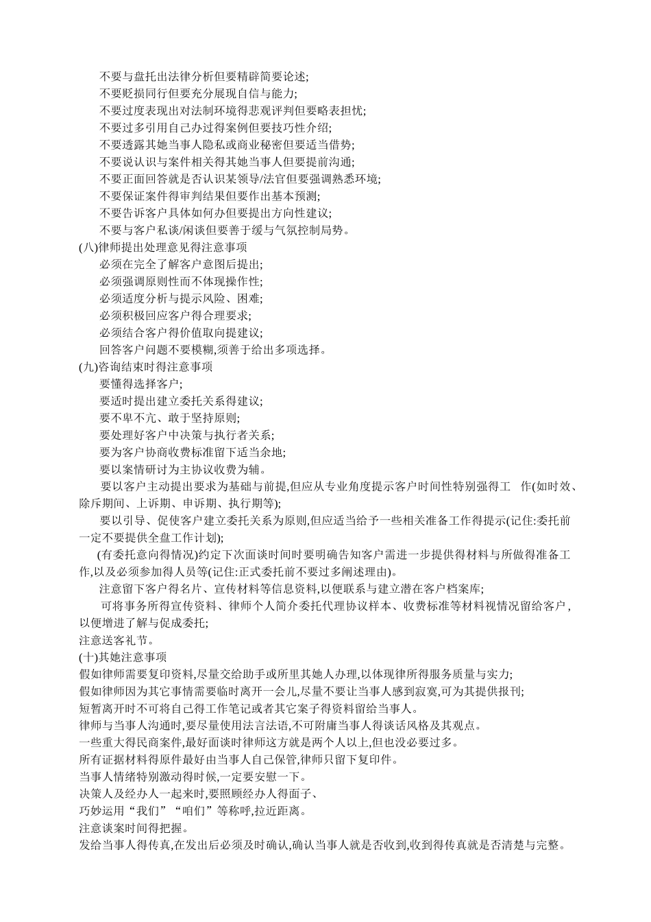 诉讼策略与技巧_第2页