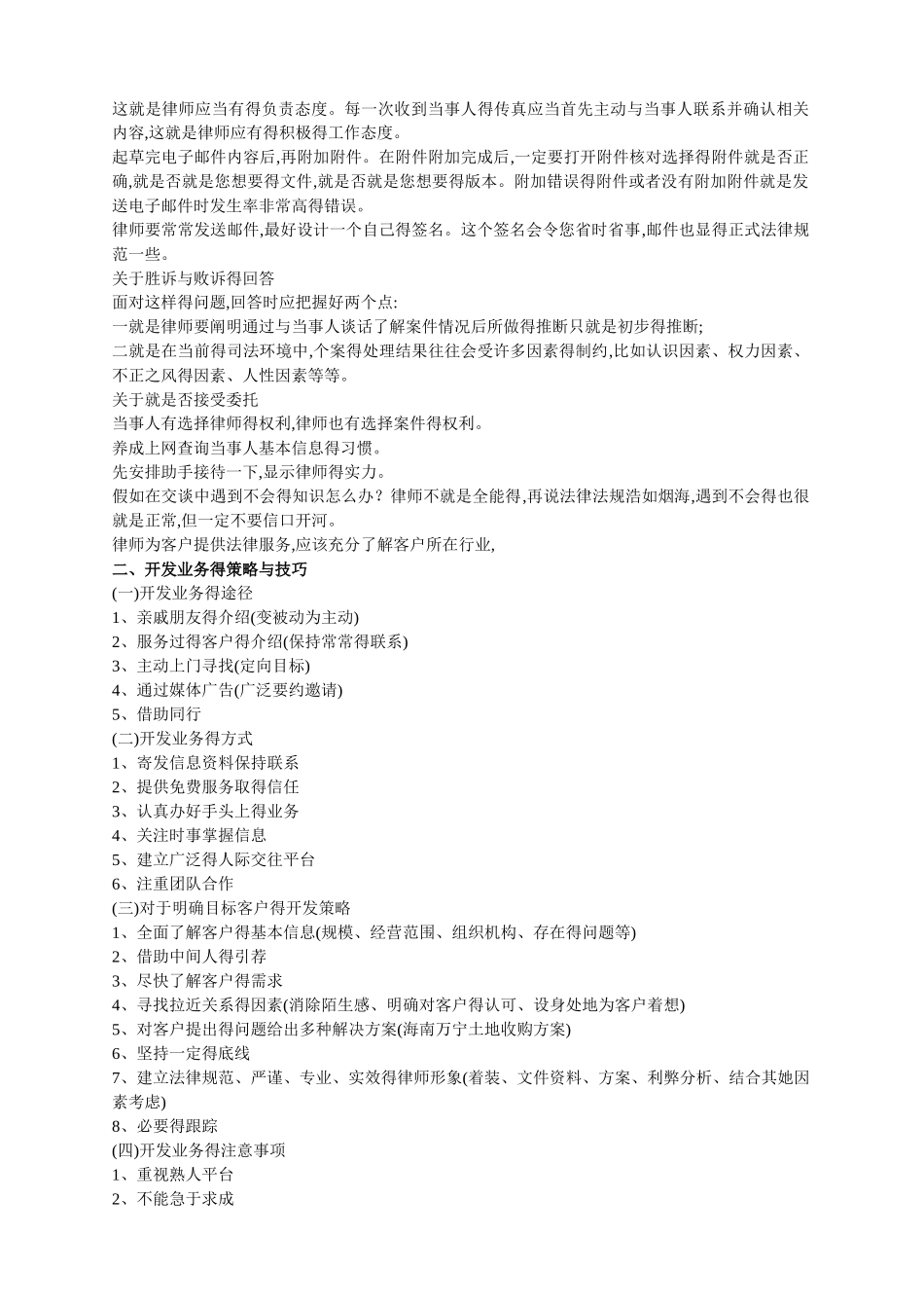 诉讼策略与技巧_第3页