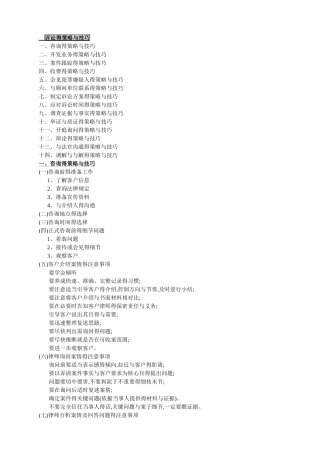 诉讼策略与技巧