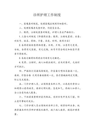 诊所护理工作制度