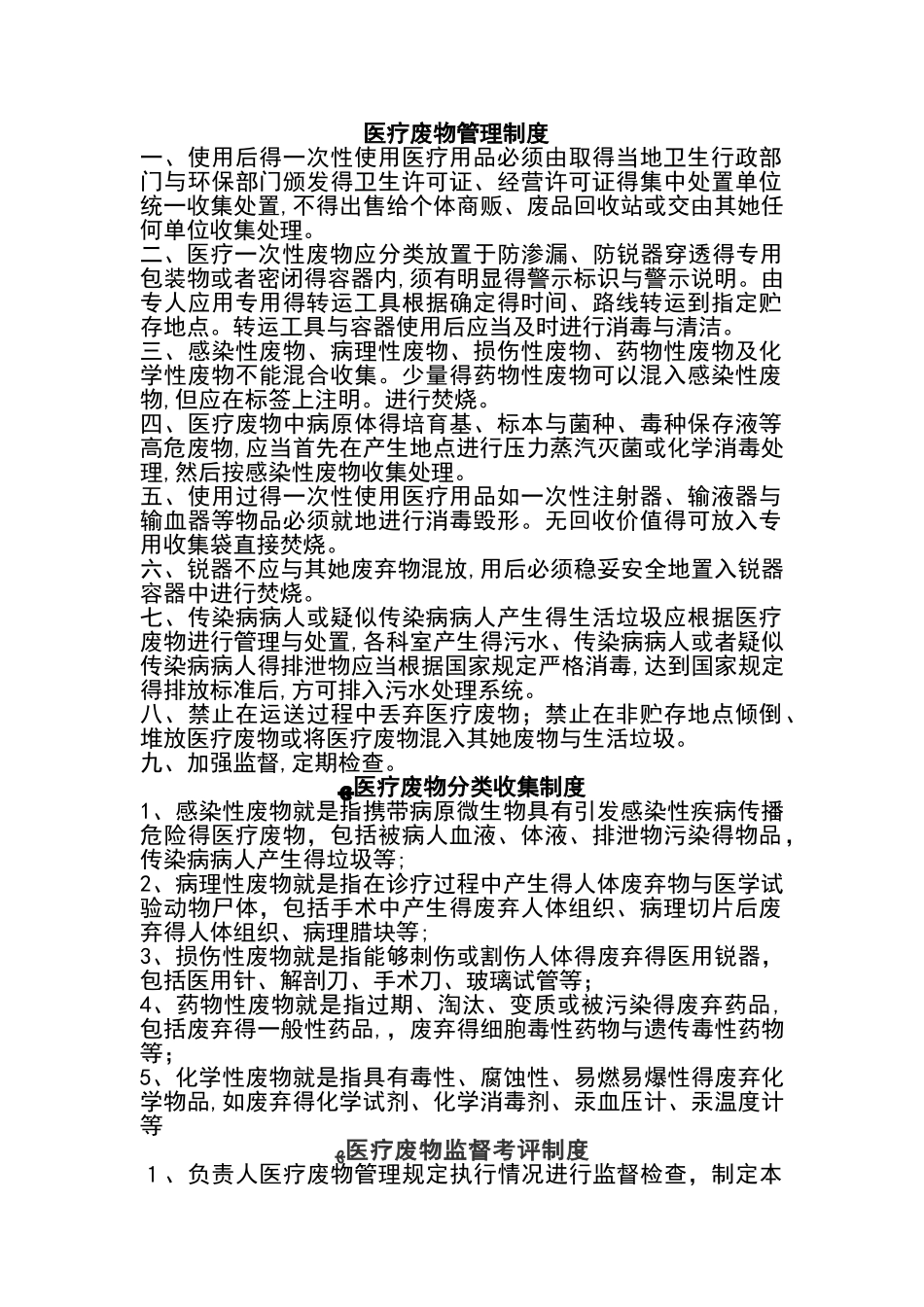 诊所医疗废物各项制度_第1页