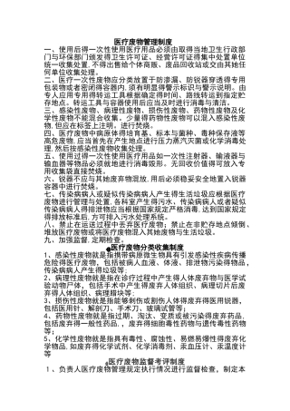 诊所医疗废物各项制度