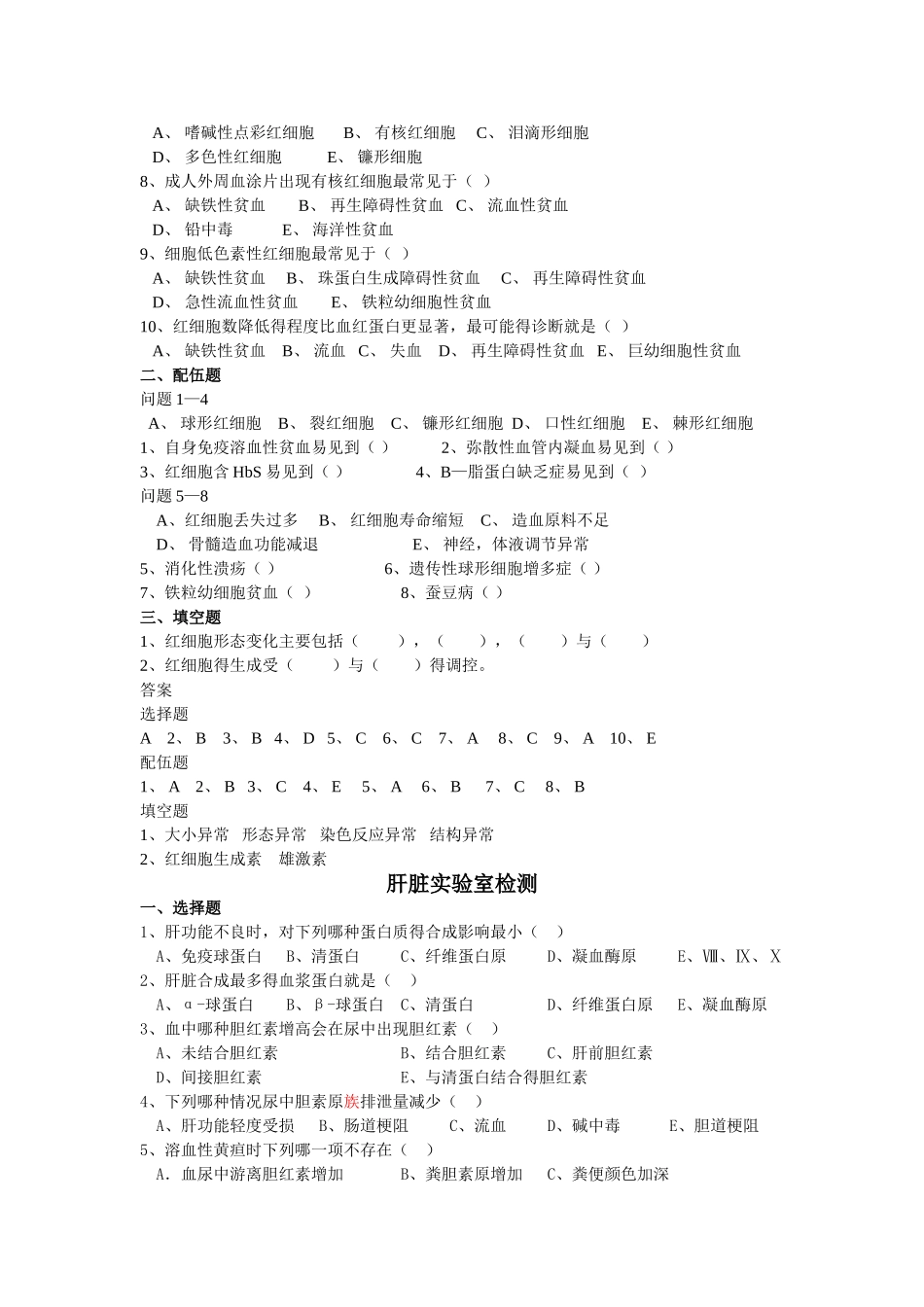 诊断学实验检查习题_第2页