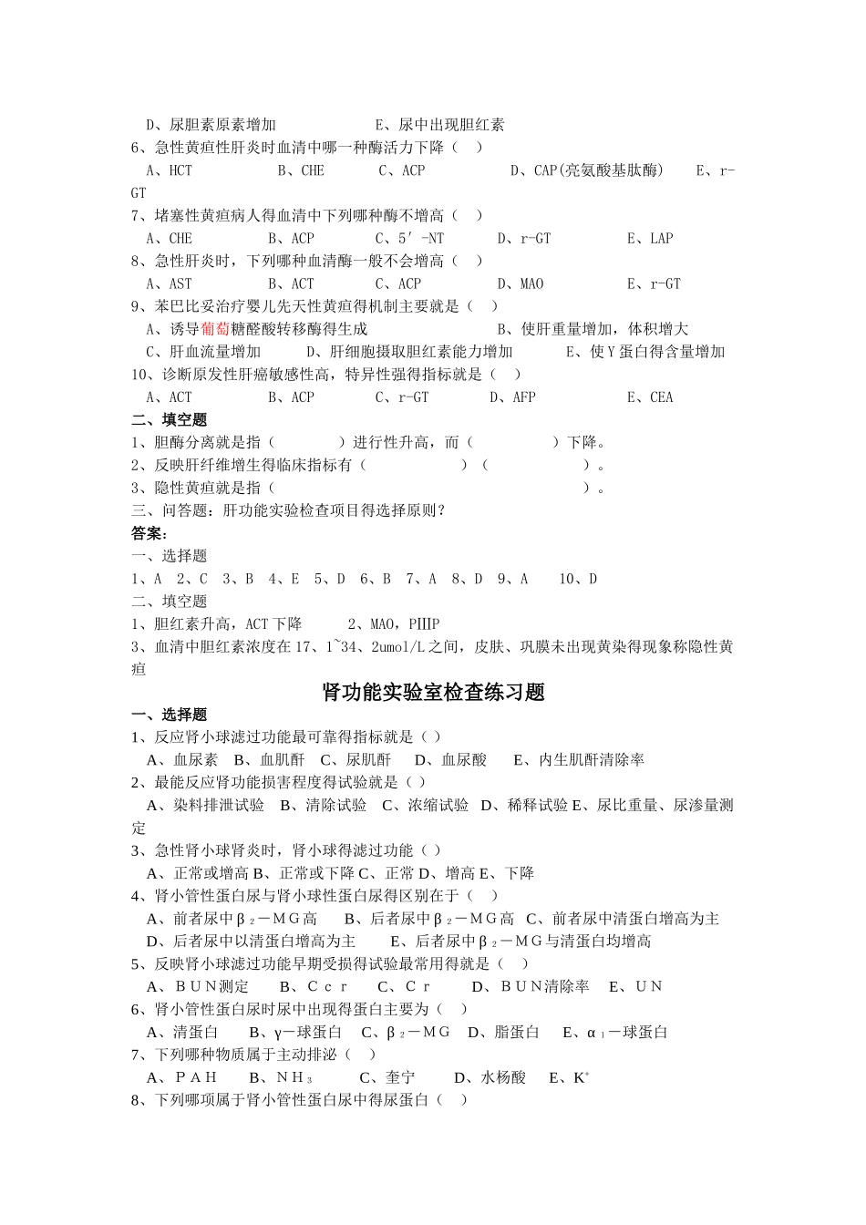 诊断学实验检查习题_第3页