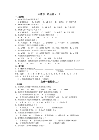 诊断学实验检查习题